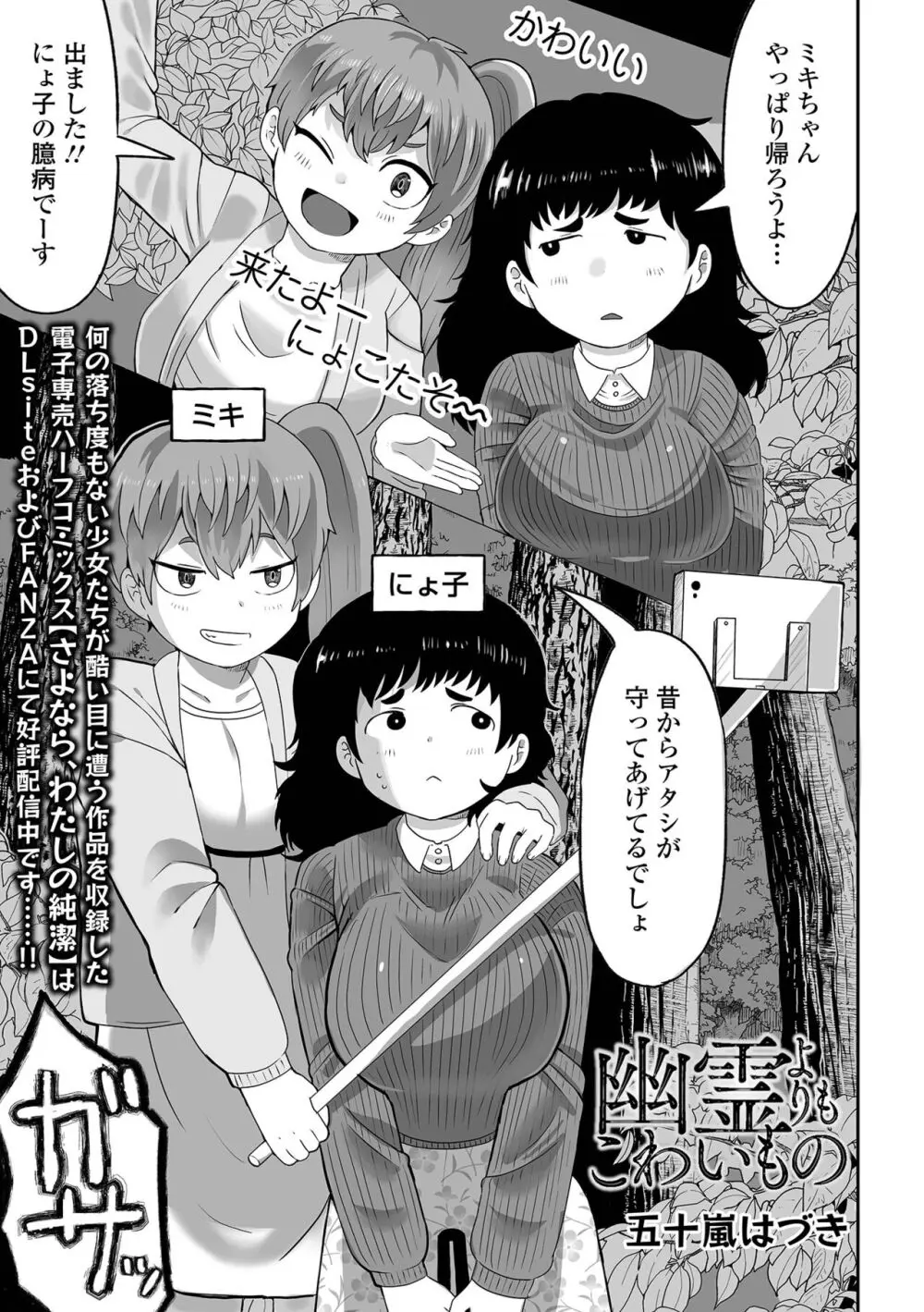 リョナキング vol.31 Page.85