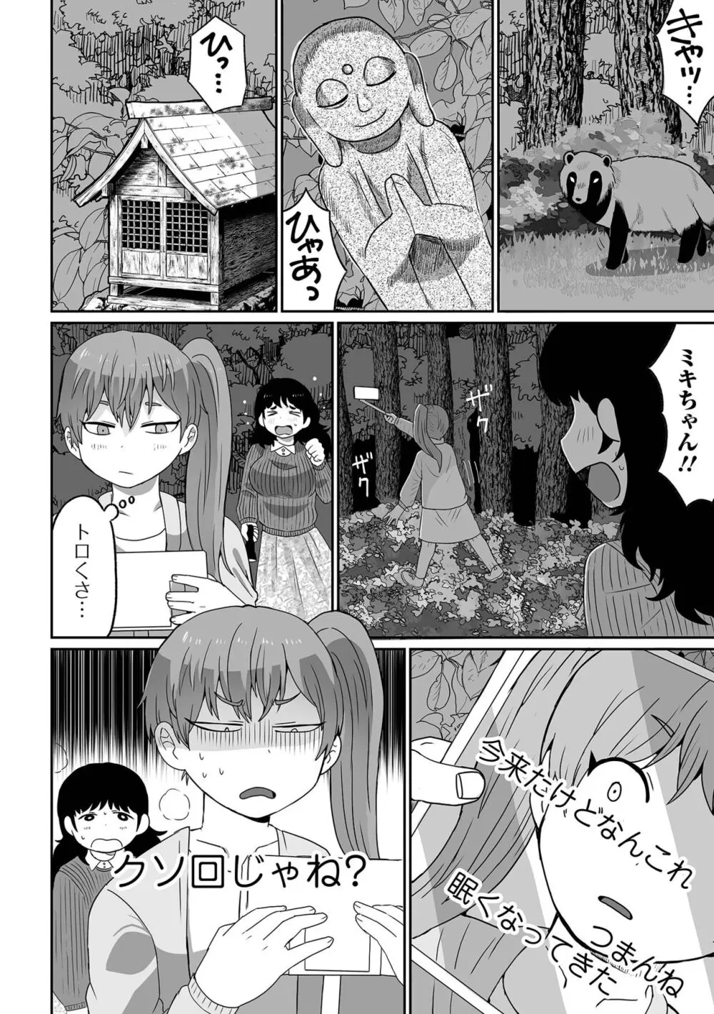 リョナキング vol.31 Page.86