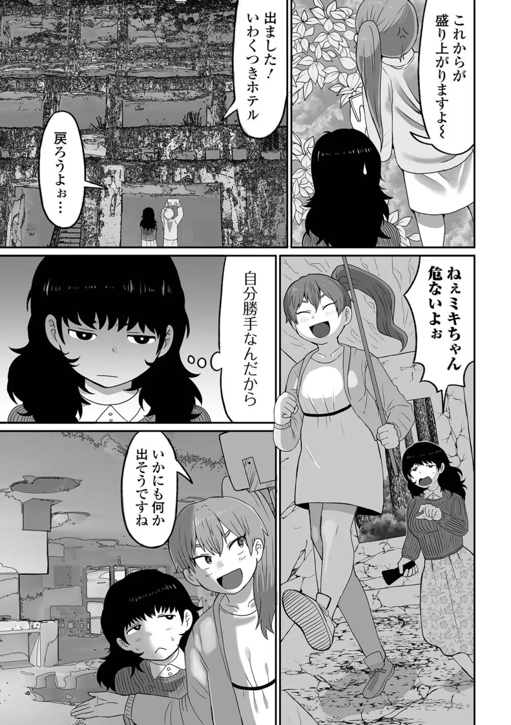 リョナキング vol.31 Page.87