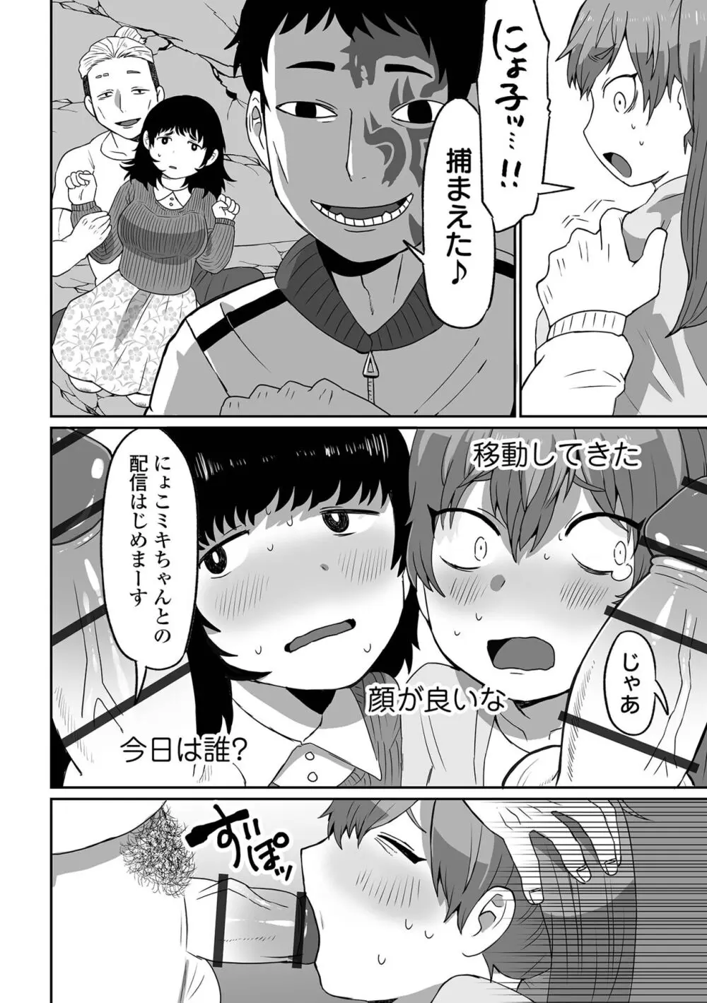 リョナキング vol.31 Page.90