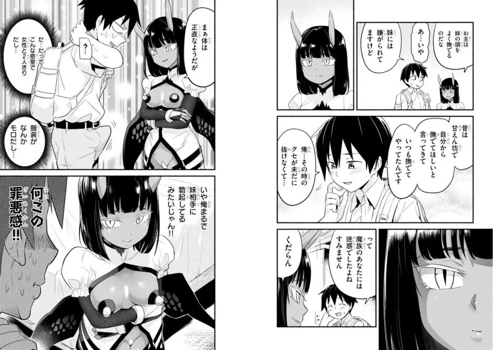 世界を救うために亜人と朝チュンできますか？3 Page.11