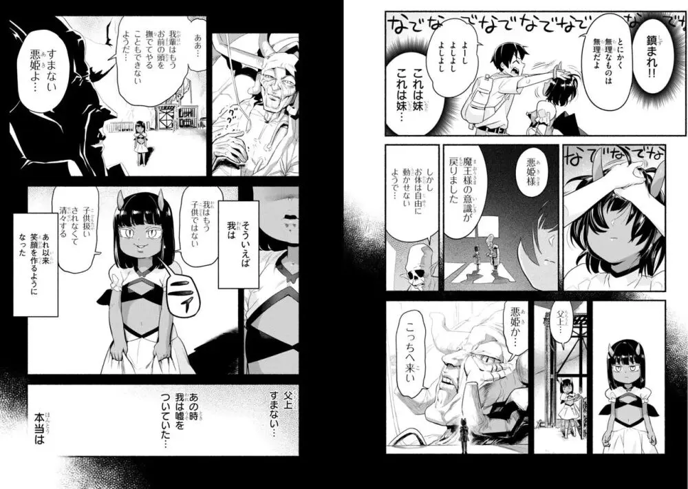 世界を救うために亜人と朝チュンできますか？3 Page.12