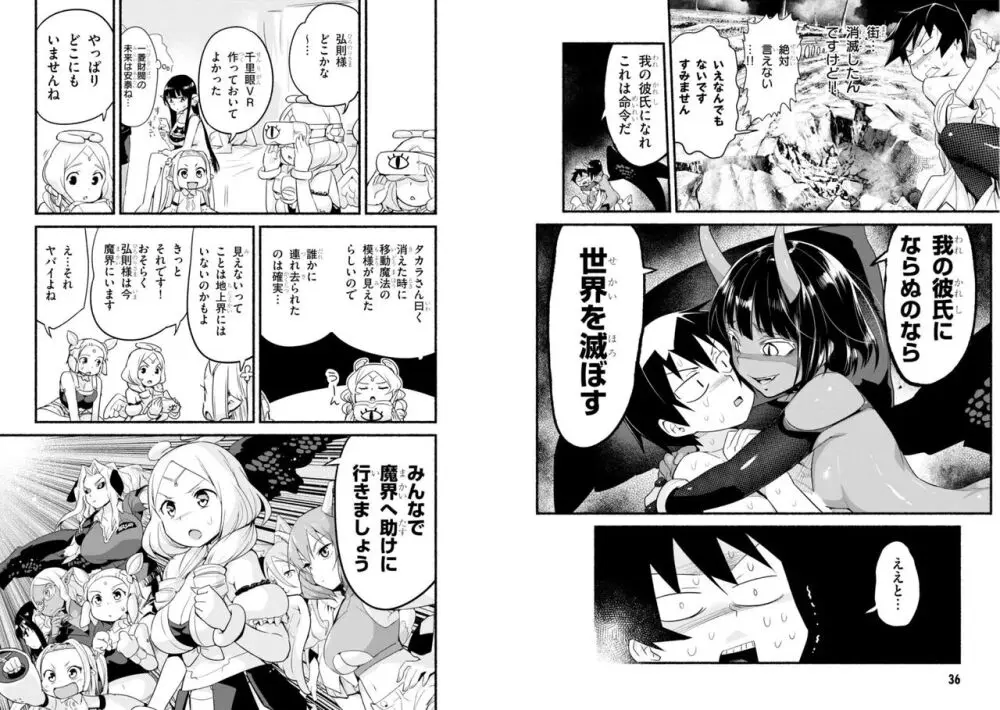 世界を救うために亜人と朝チュンできますか？3 Page.20