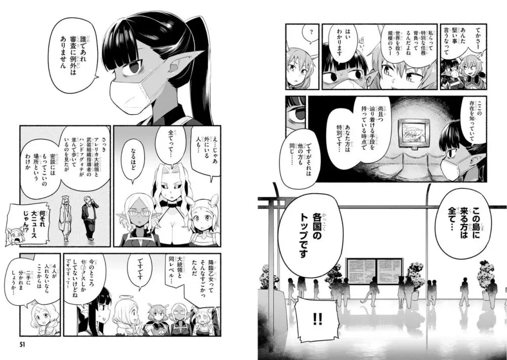 世界を救うために亜人と朝チュンできますか？3 Page.28