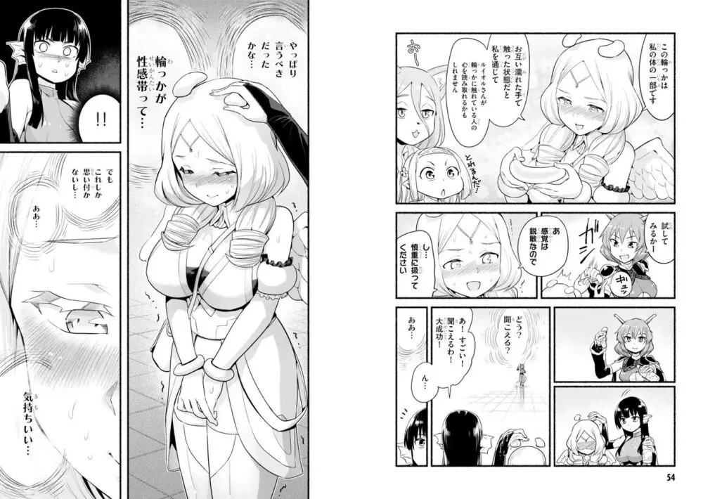 世界を救うために亜人と朝チュンできますか？3 Page.30