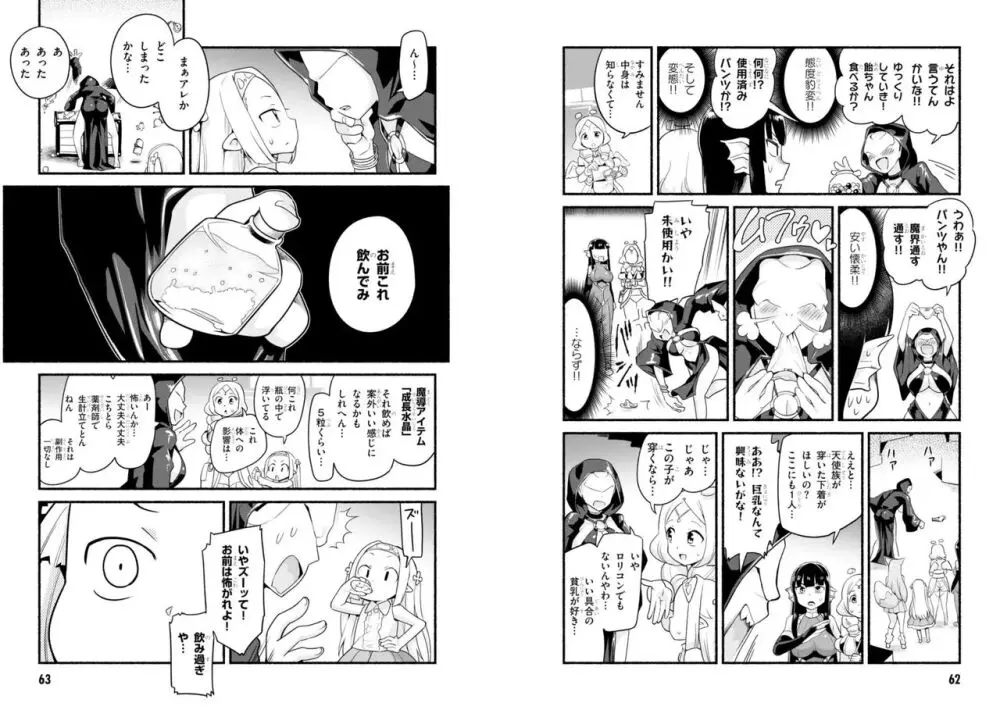 世界を救うために亜人と朝チュンできますか？3 Page.34