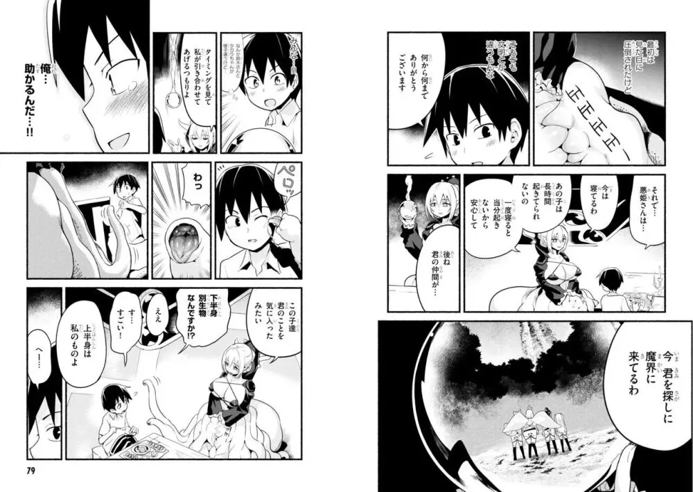 世界を救うために亜人と朝チュンできますか？3 Page.42