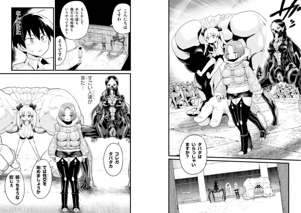 世界を救うために亜人と朝チュンできますか？3 Page.55