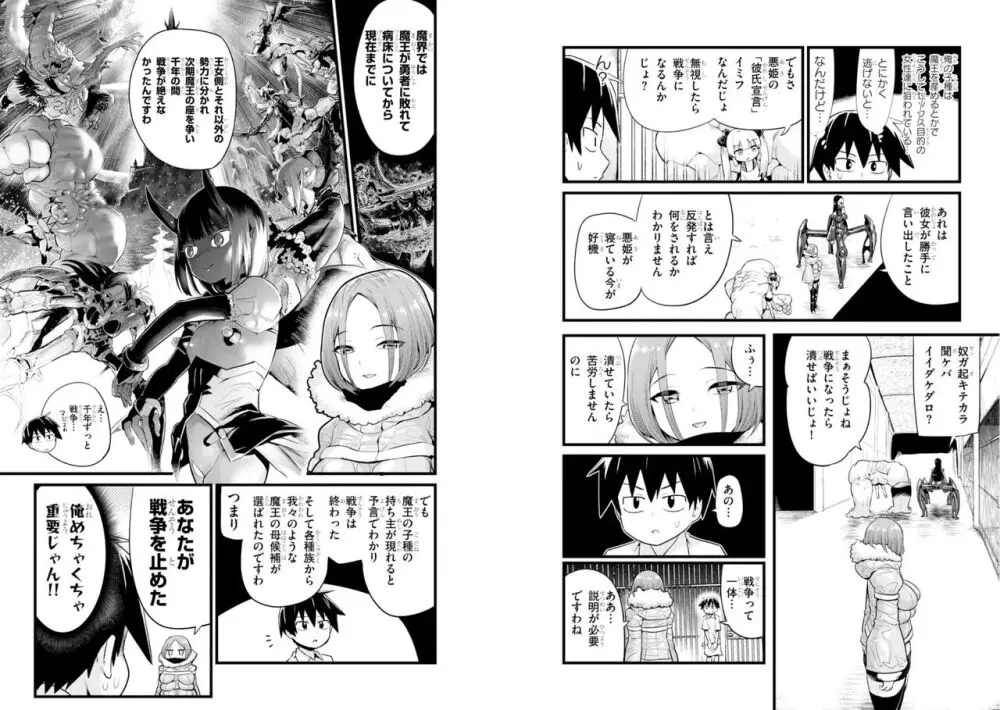 世界を救うために亜人と朝チュンできますか？3 Page.56