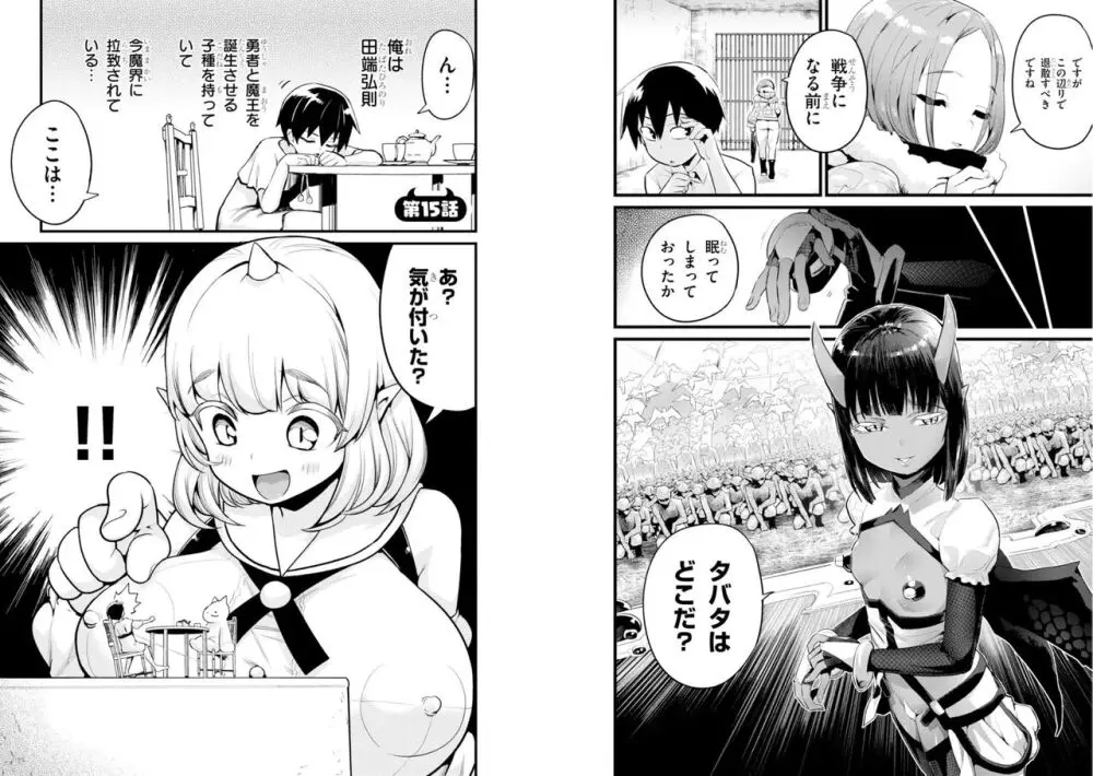 世界を救うために亜人と朝チュンできますか？3 Page.68