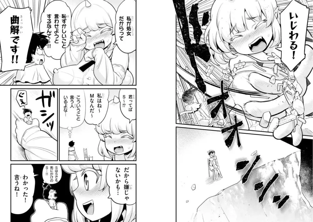 世界を救うために亜人と朝チュンできますか？3 Page.71