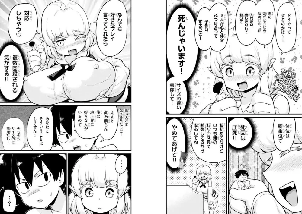 世界を救うために亜人と朝チュンできますか？3 Page.72