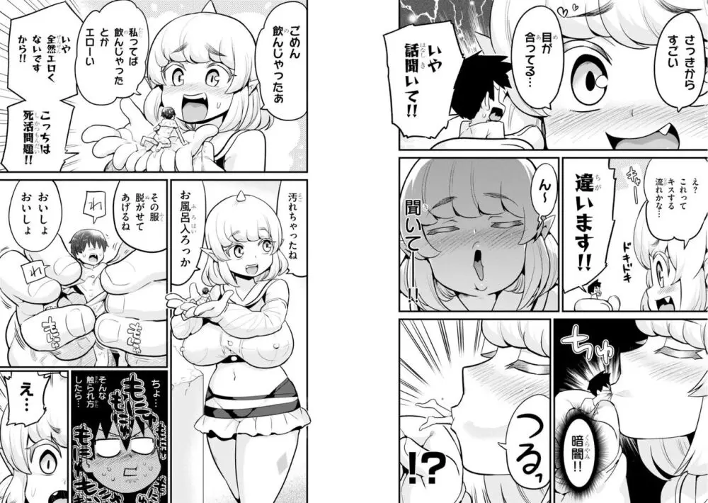 世界を救うために亜人と朝チュンできますか？3 Page.73