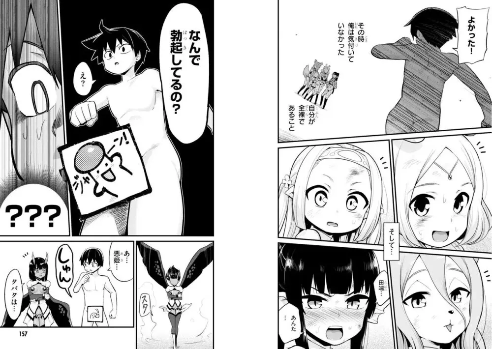 世界を救うために亜人と朝チュンできますか？3 Page.81