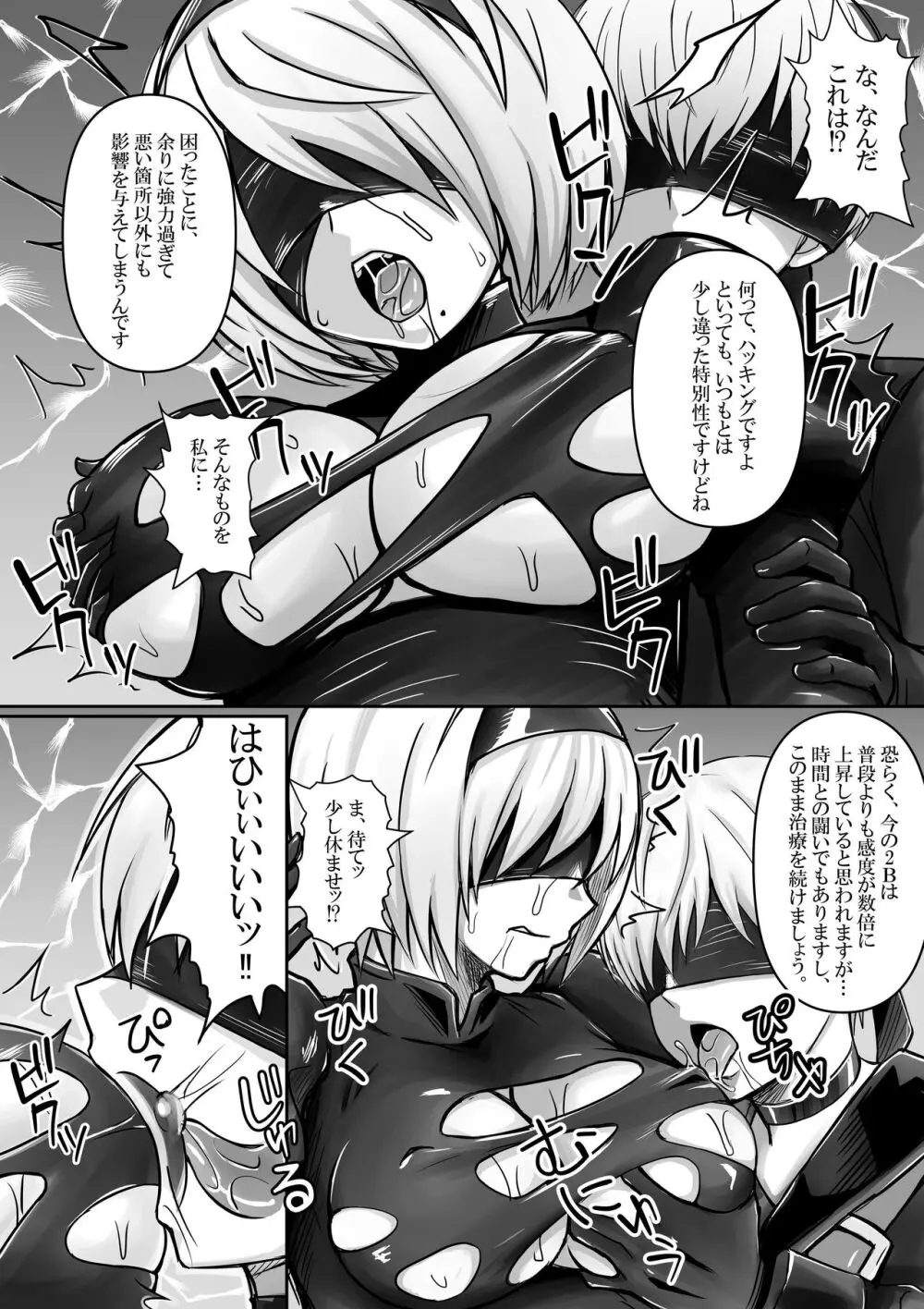 2B、9Sからハッキングを受ける Page.3