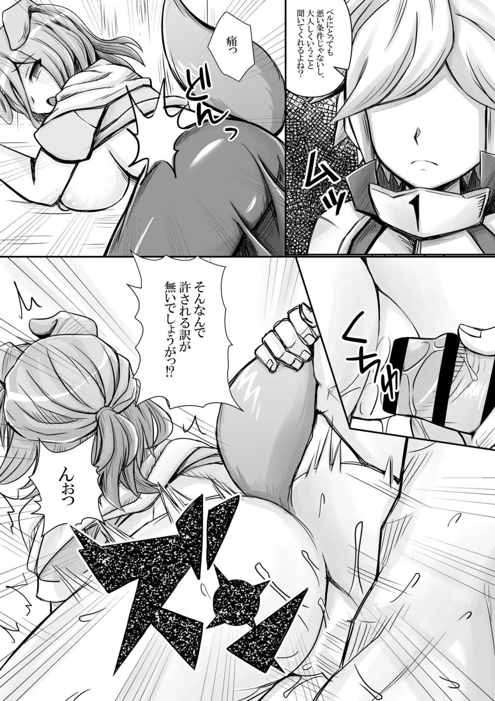 ナァーザ、ベル君にお仕置きされる Page.3