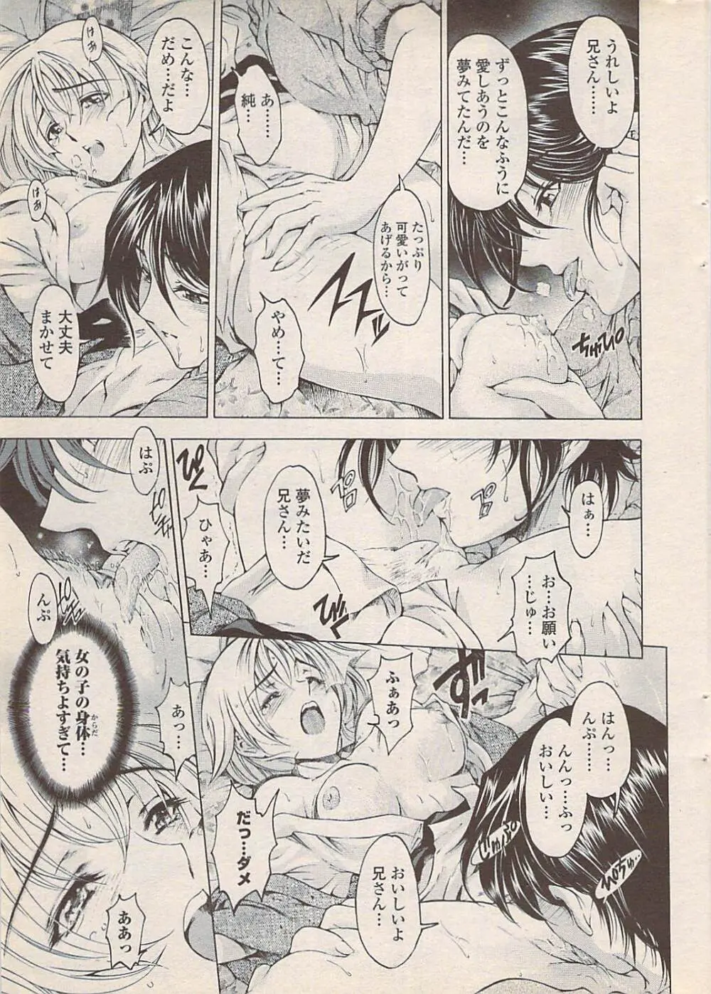 COMIC ペンギンセレブ 2007年10月号 vol.010 Page.13