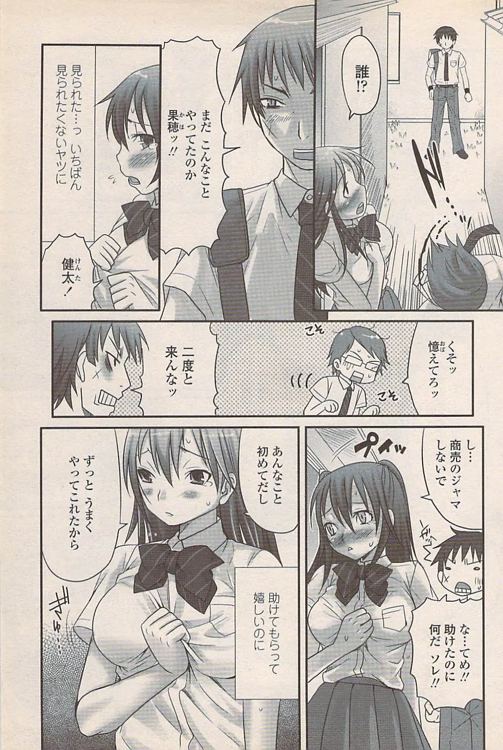 COMIC ペンギンセレブ 2007年10月号 vol.010 Page.153