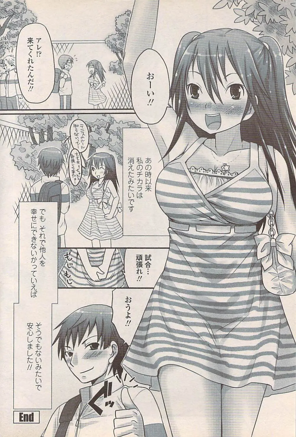 COMIC ペンギンセレブ 2007年10月号 vol.010 Page.170