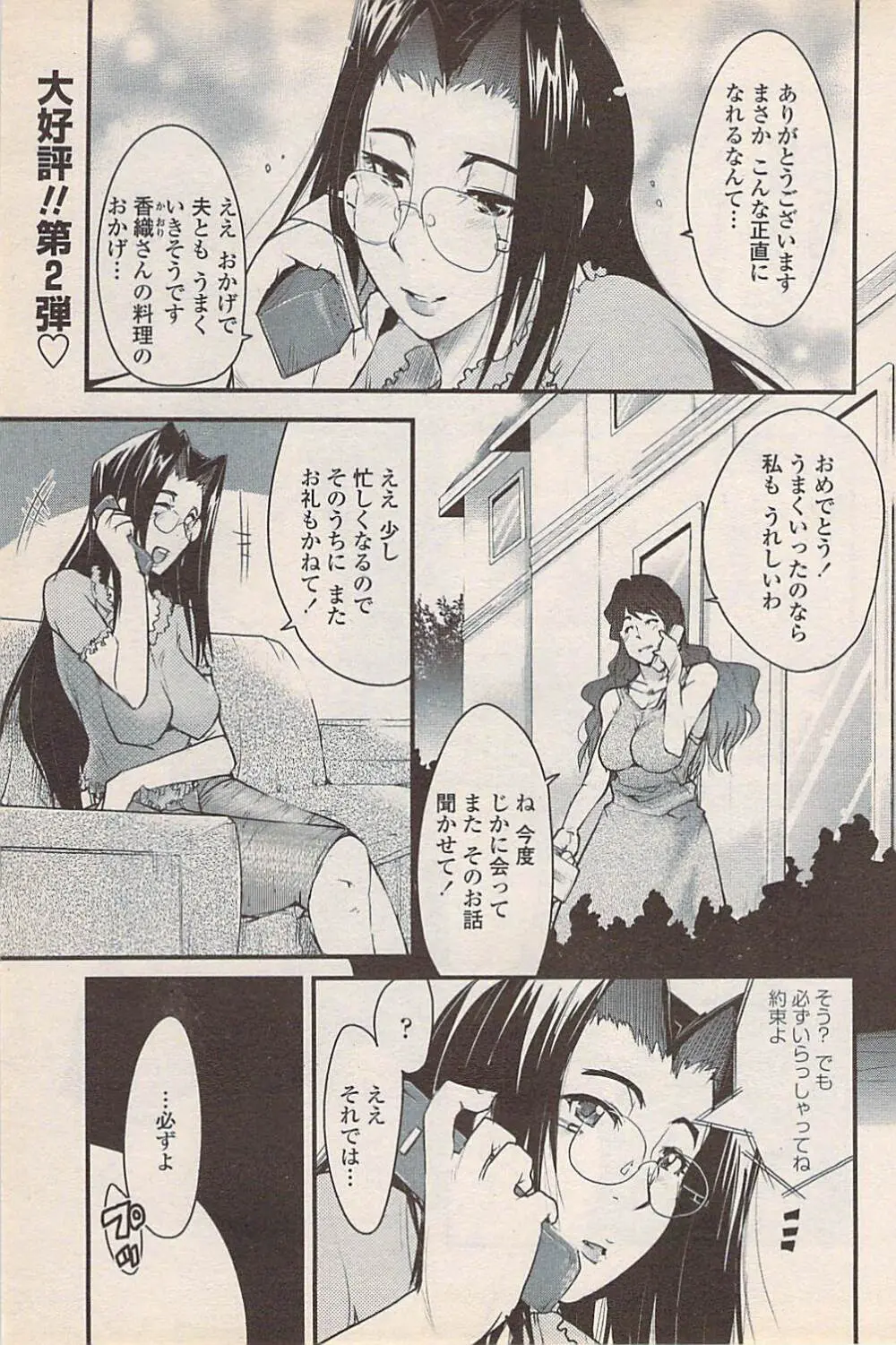 COMIC ペンギンセレブ 2007年10月号 vol.010 Page.171