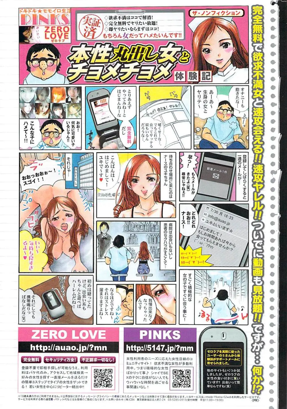 COMIC ペンギンセレブ 2007年10月号 vol.010 Page.216