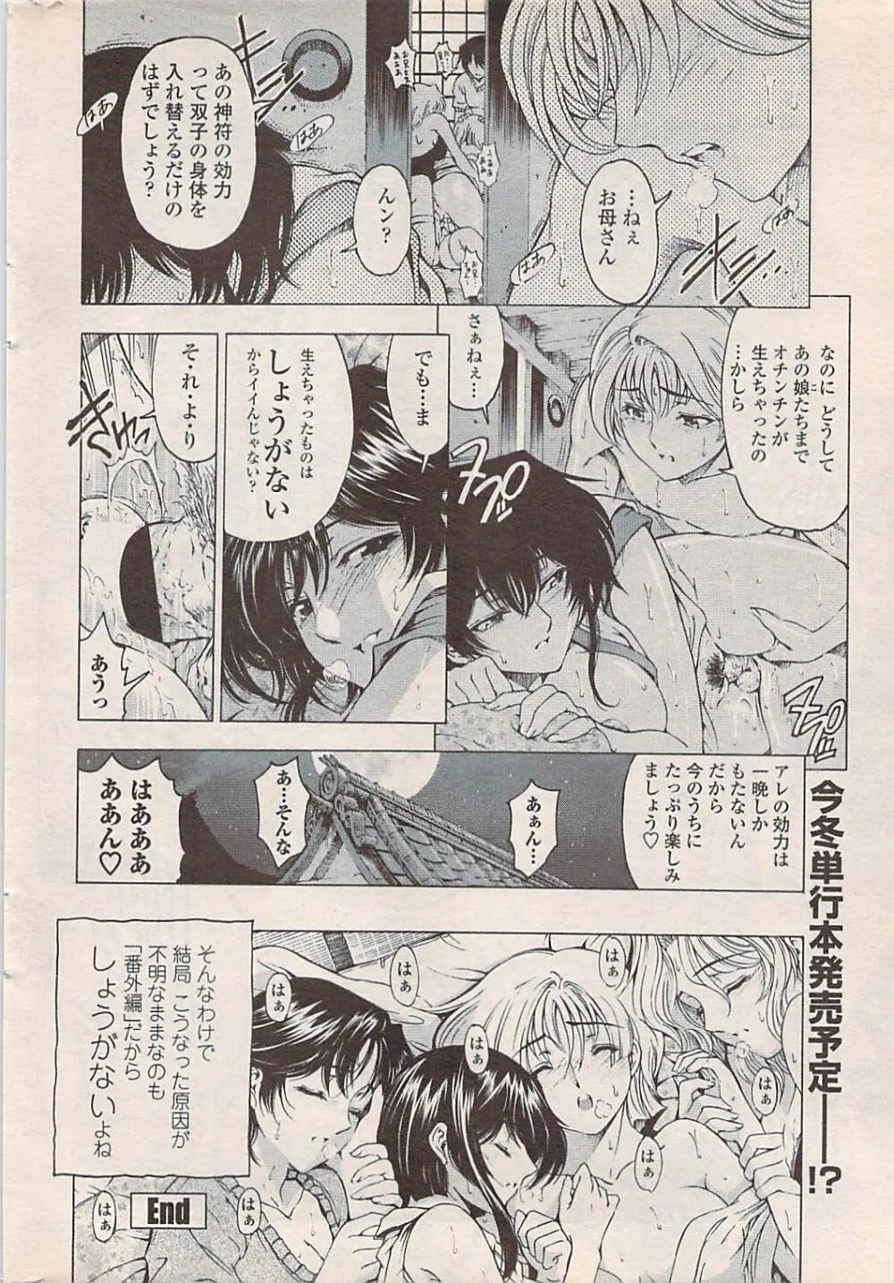 COMIC ペンギンセレブ 2007年10月号 vol.010 Page.24