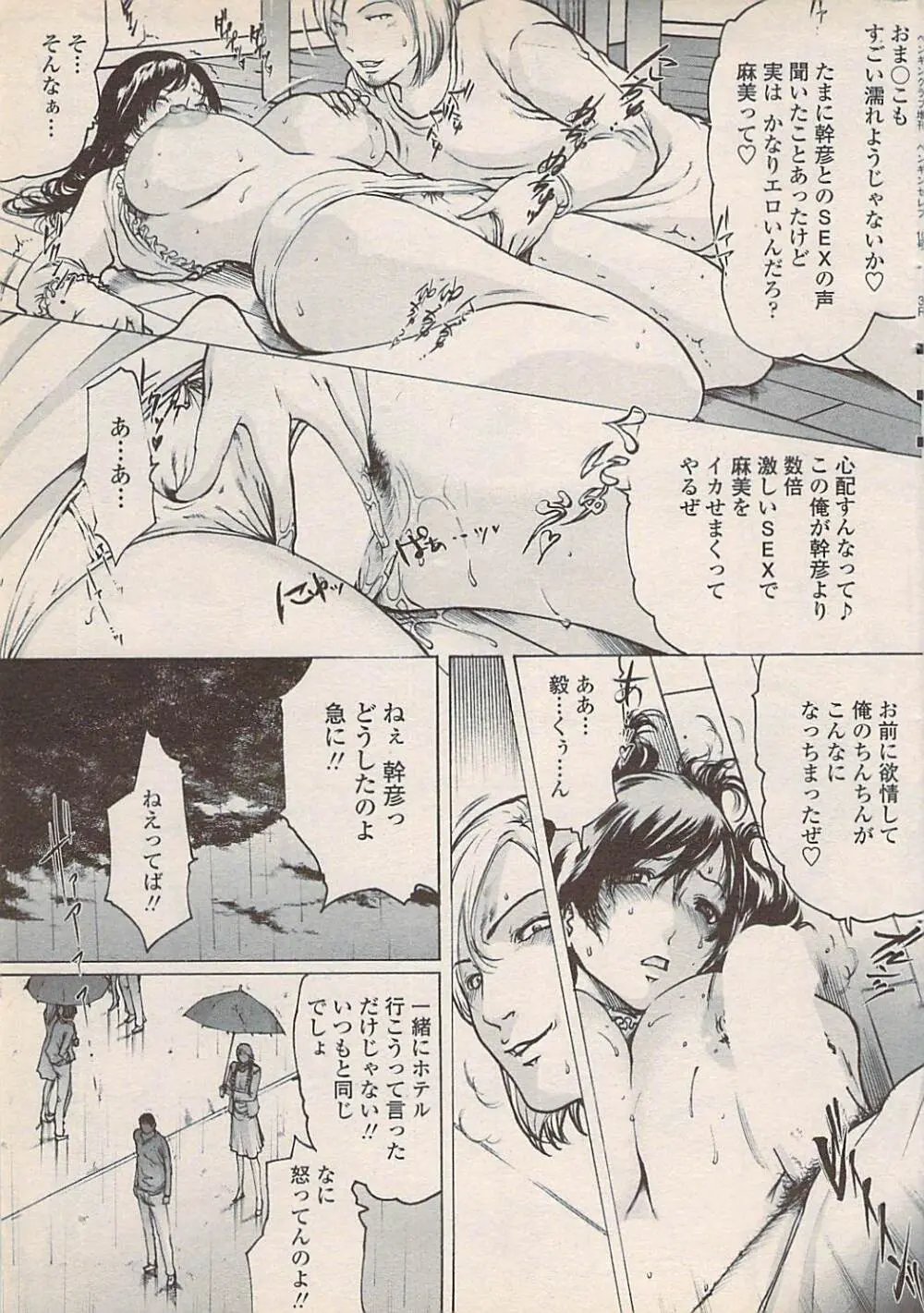 COMIC ペンギンセレブ 2007年10月号 vol.010 Page.39