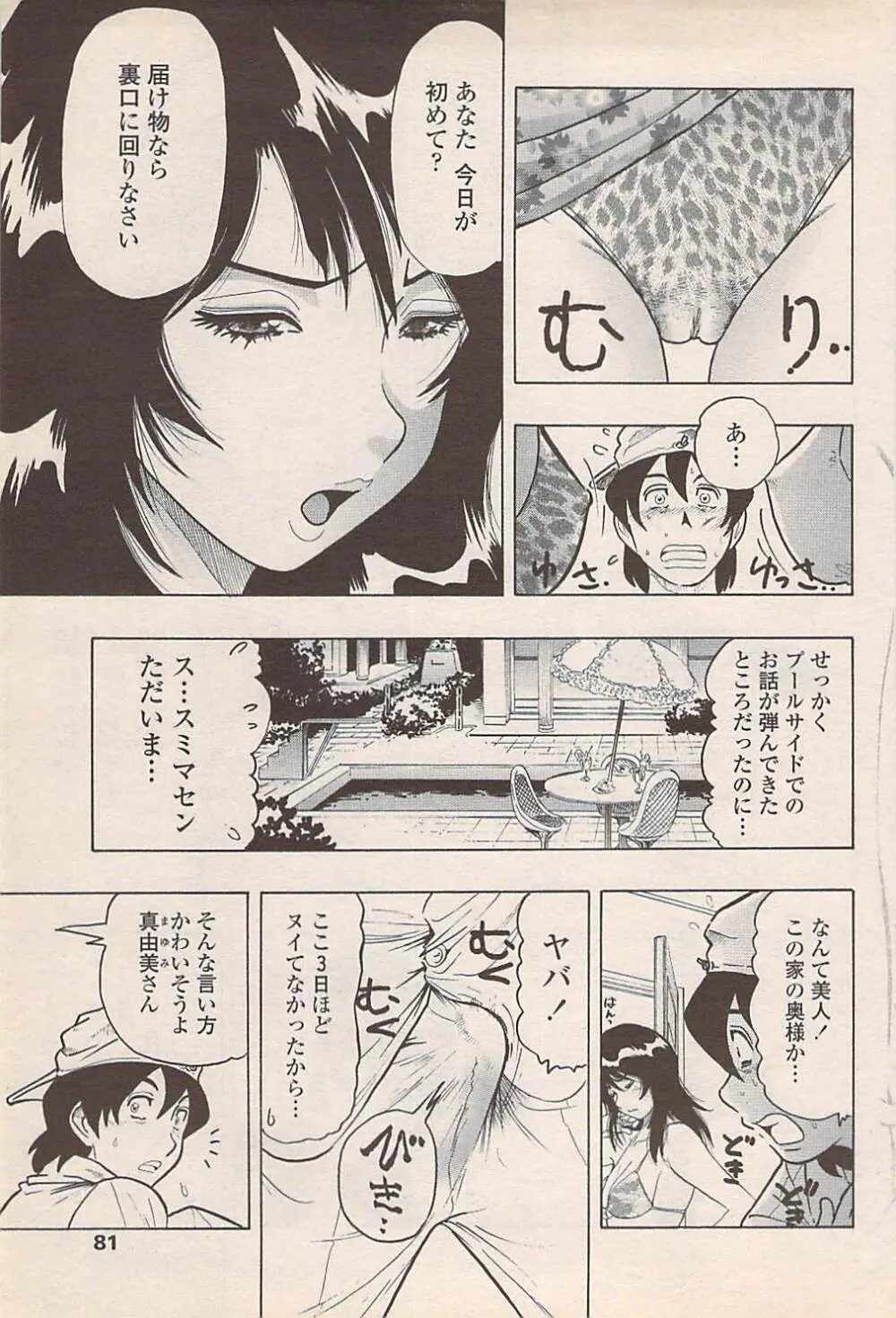 COMIC ペンギンセレブ 2007年10月号 vol.010 Page.83