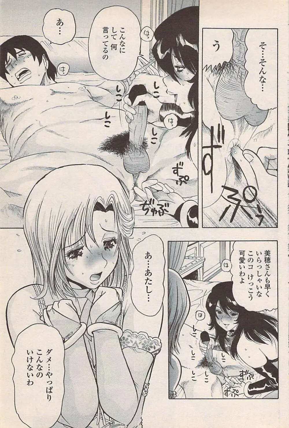 COMIC ペンギンセレブ 2007年10月号 vol.010 Page.89