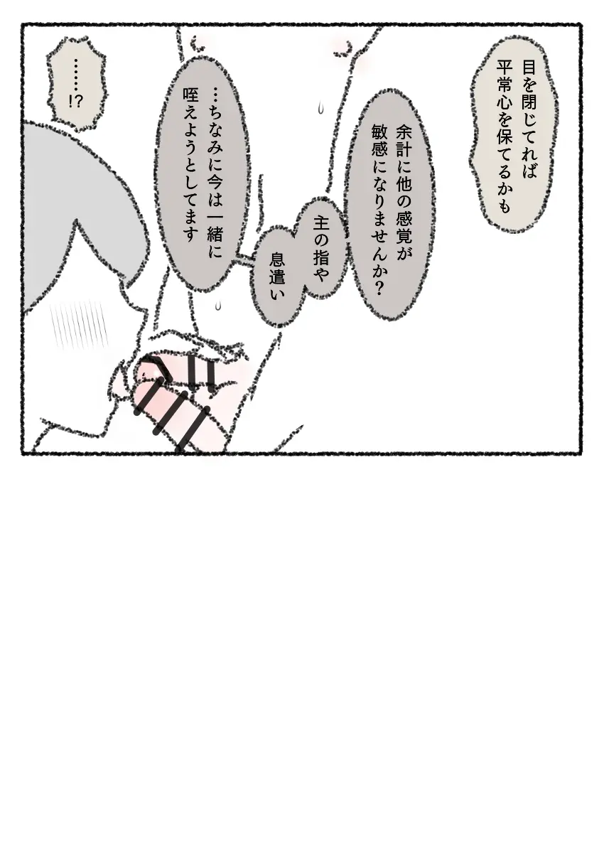 審神者と短刀と短刀 Page.3