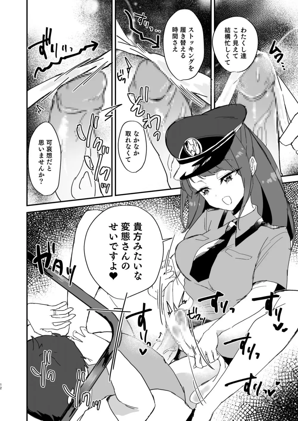 ポリまど～ポリスまどかさんに逮捕された日の記録～ Page.12