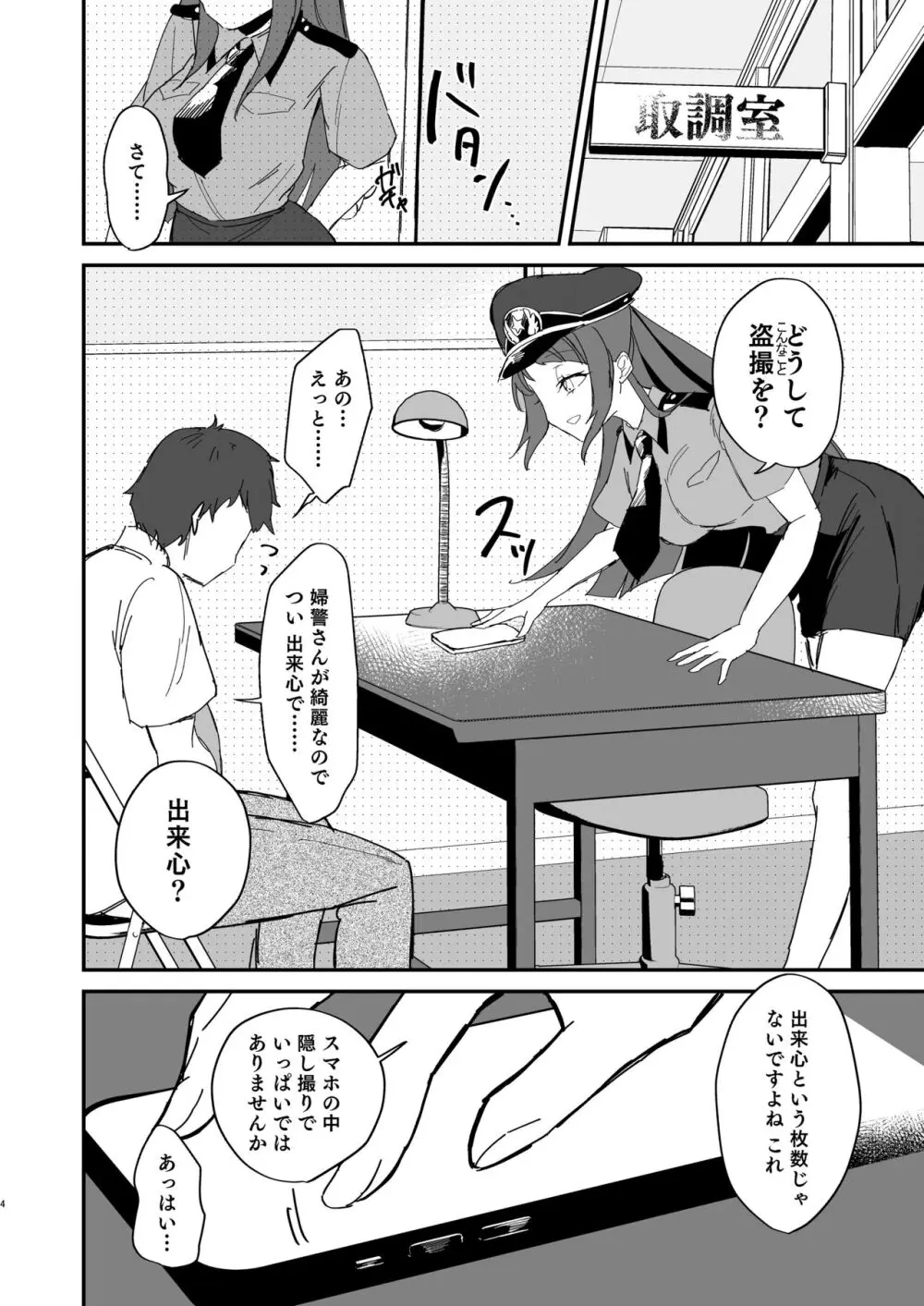 ポリまど～ポリスまどかさんに逮捕された日の記録～ Page.4