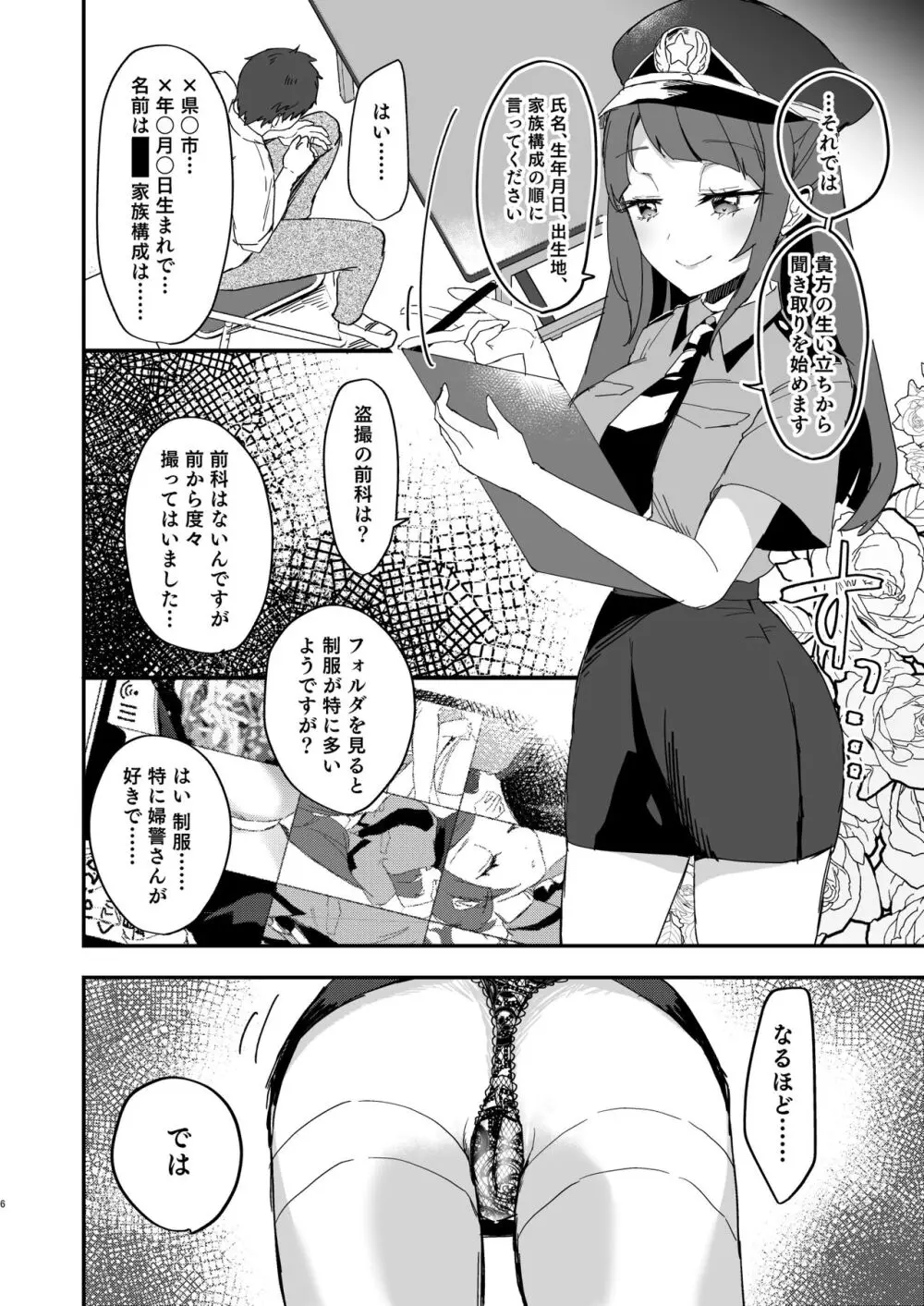 ポリまど～ポリスまどかさんに逮捕された日の記録～ Page.6