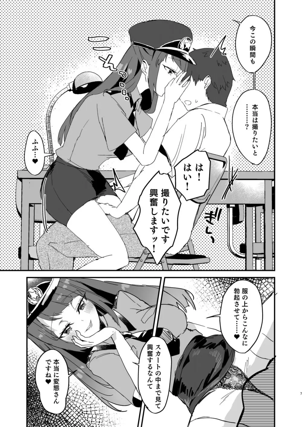 ポリまど～ポリスまどかさんに逮捕された日の記録～ Page.7