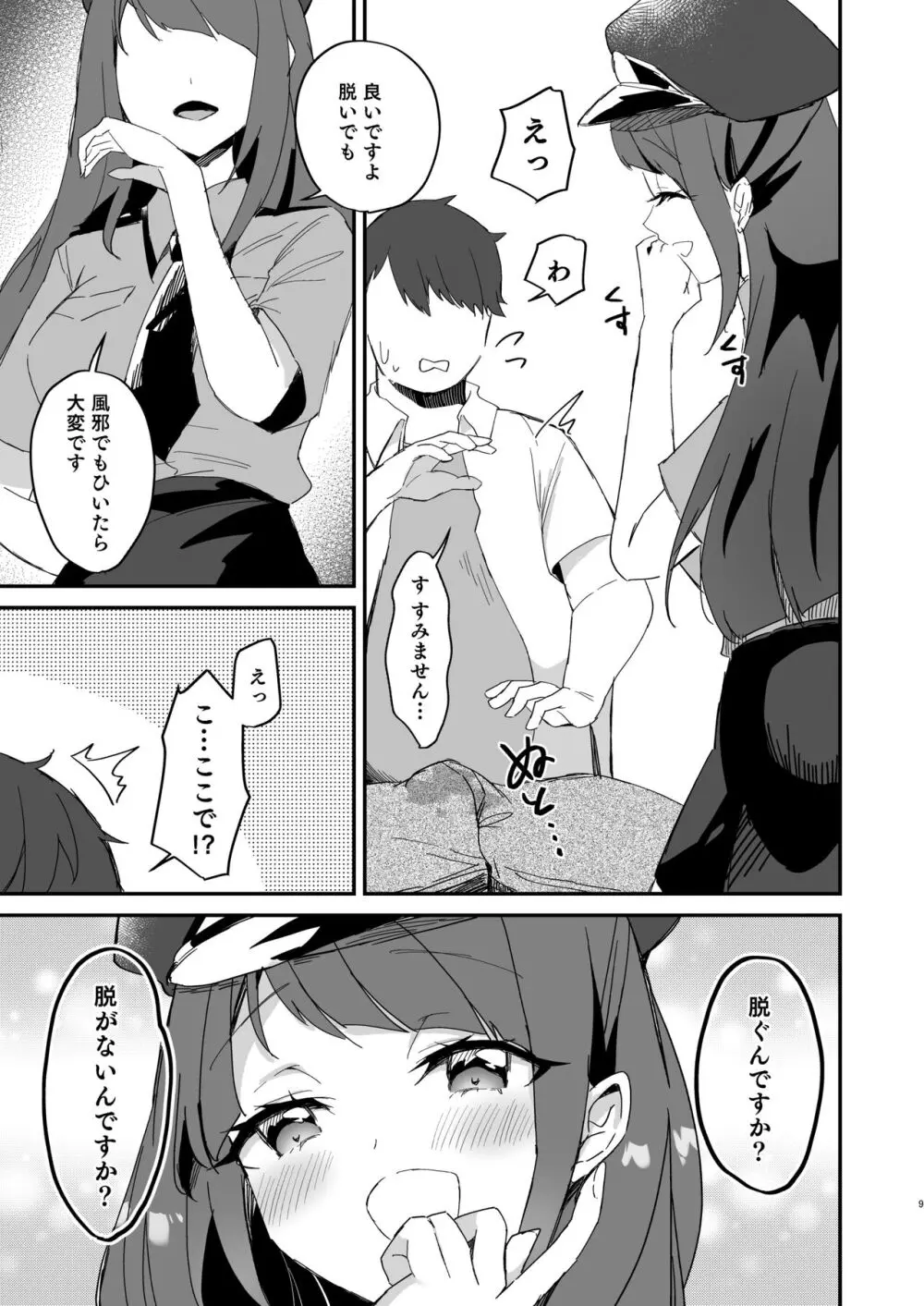 ポリまど～ポリスまどかさんに逮捕された日の記録～ Page.9