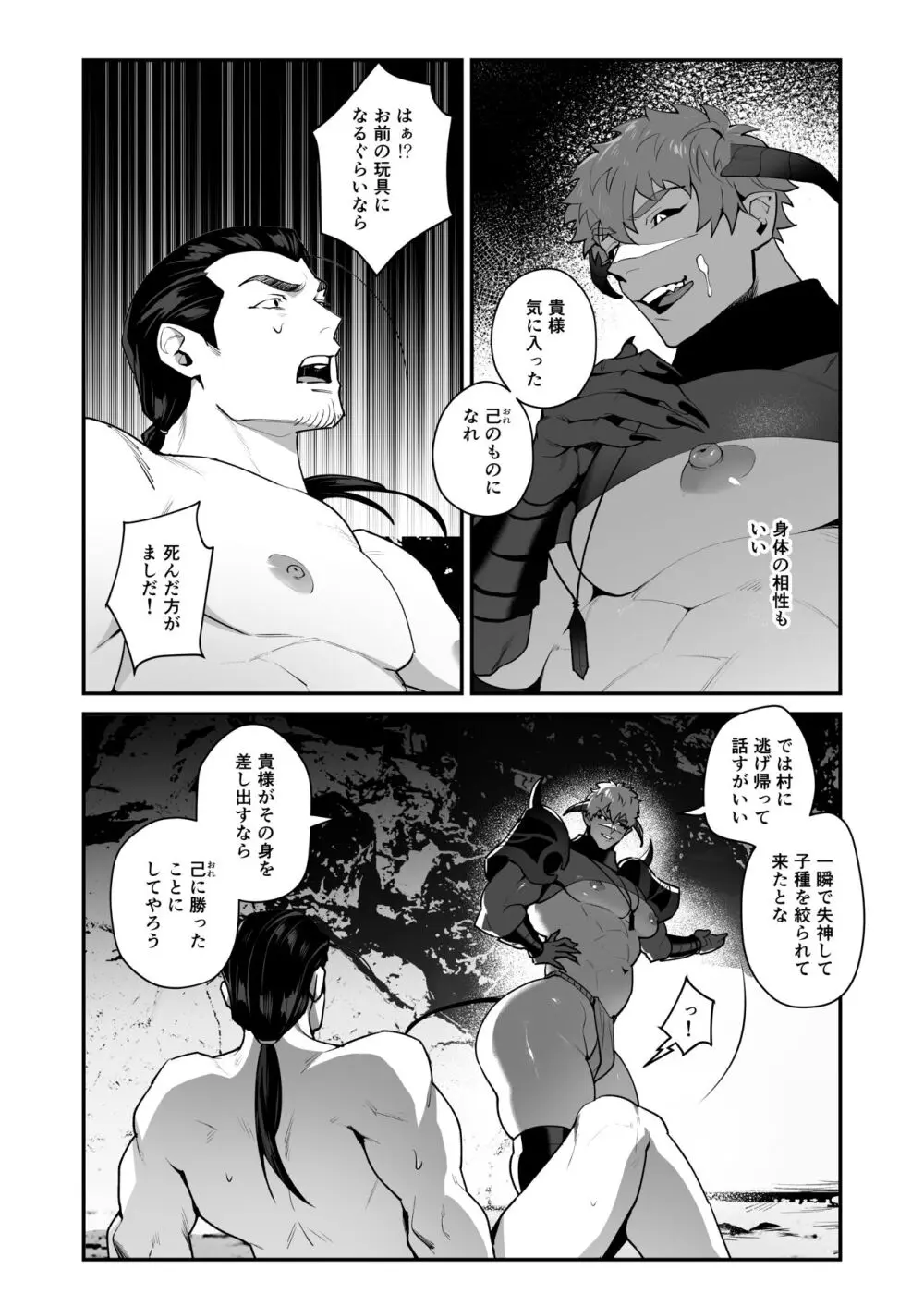 ふたなり悪魔VS三下剣士 Page.9