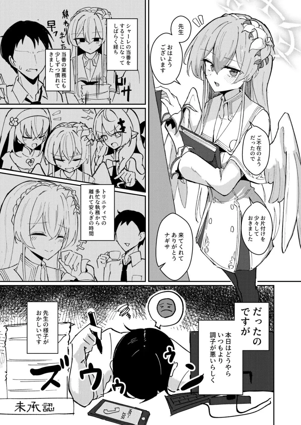 欲情翼下の生徒会 Page.3