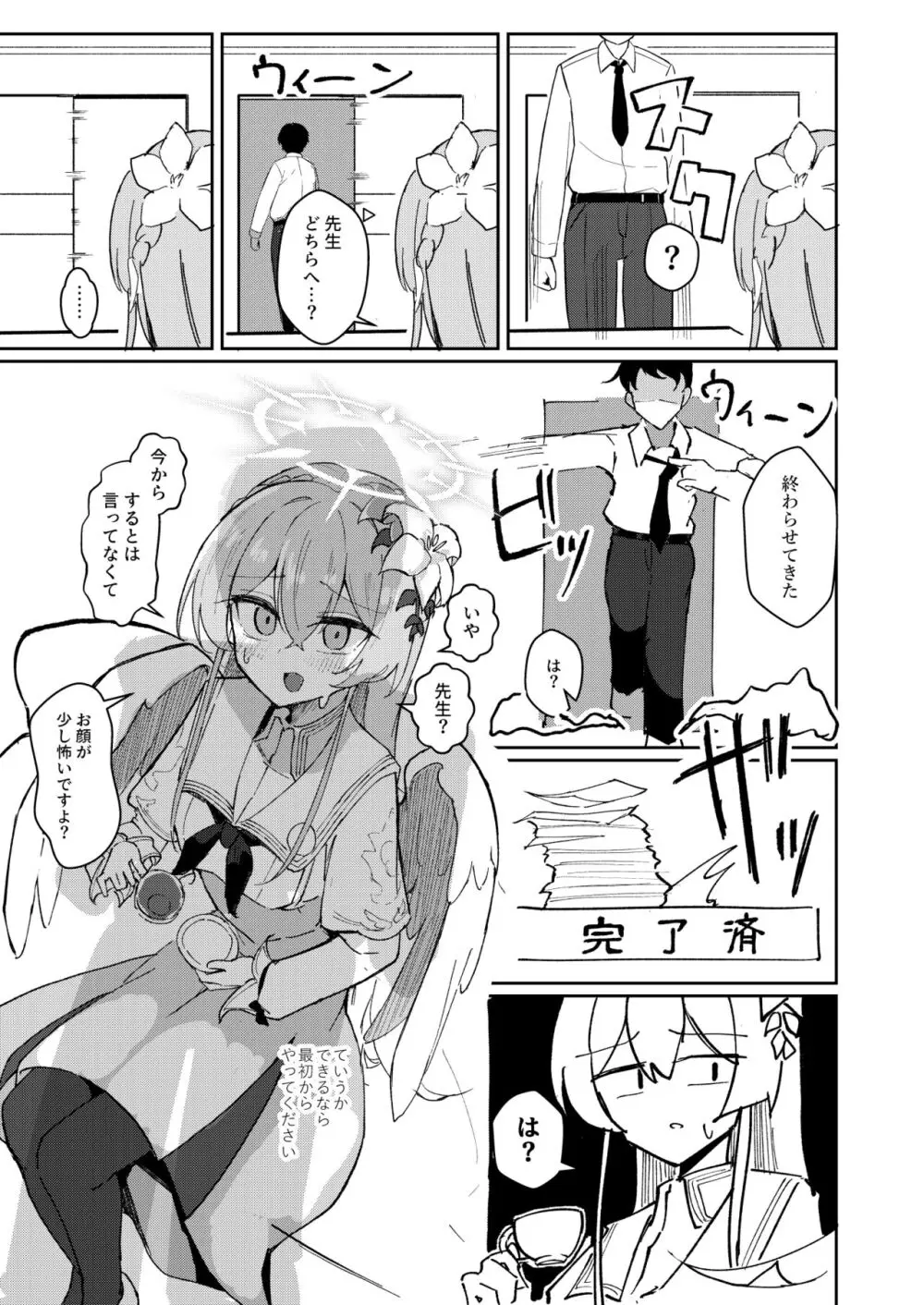 欲情翼下の生徒会 Page.7