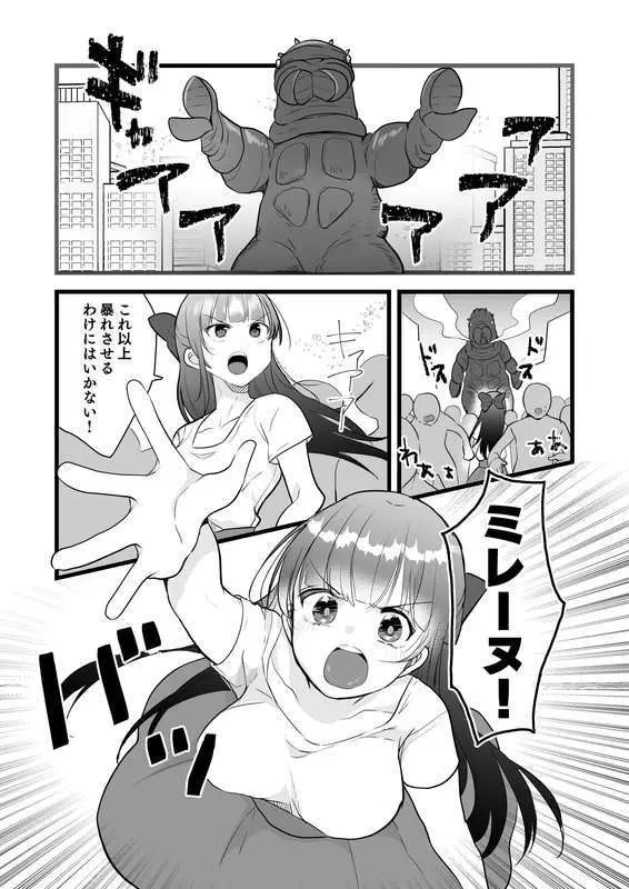 漫画版アルティマミレーヌ「強すぎたケムジロン」 Page.2