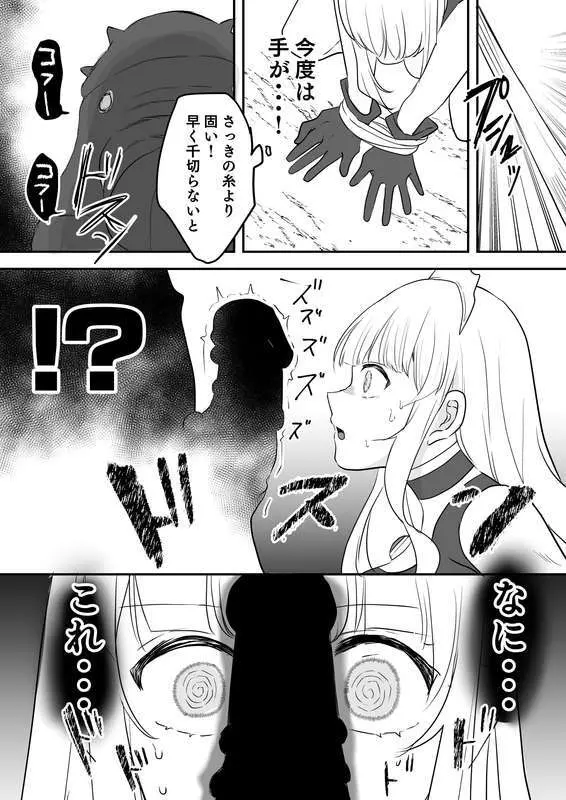 漫画版アルティマミレーヌ「強すぎたケムジロン」 Page.8