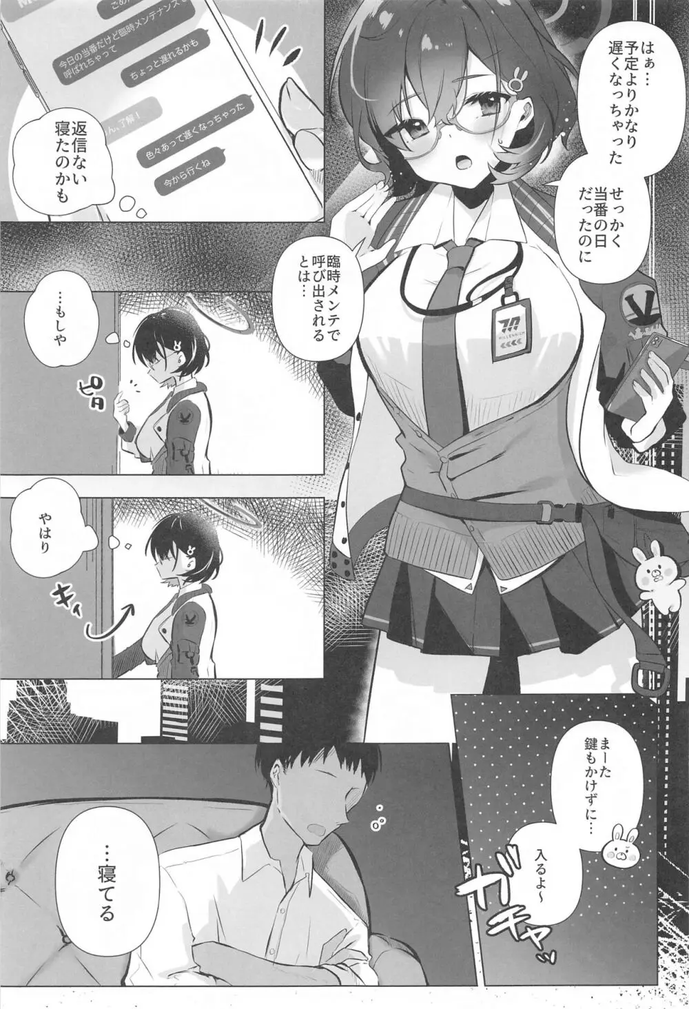 チヒロは先生のトクベツになりたい Page.2