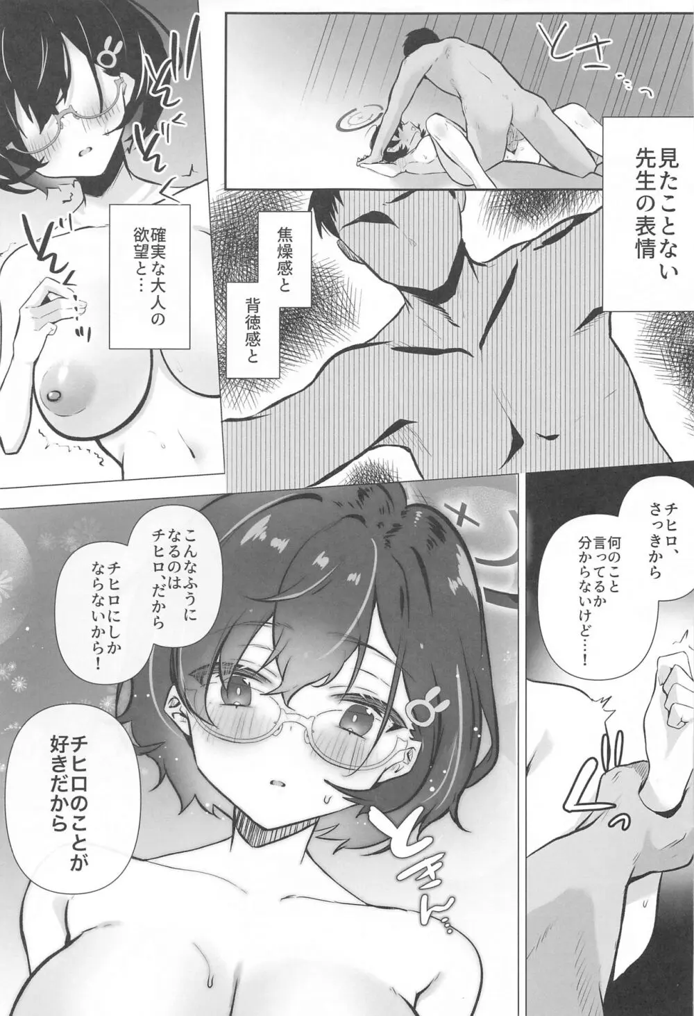 チヒロは先生のトクベツになりたい Page.20