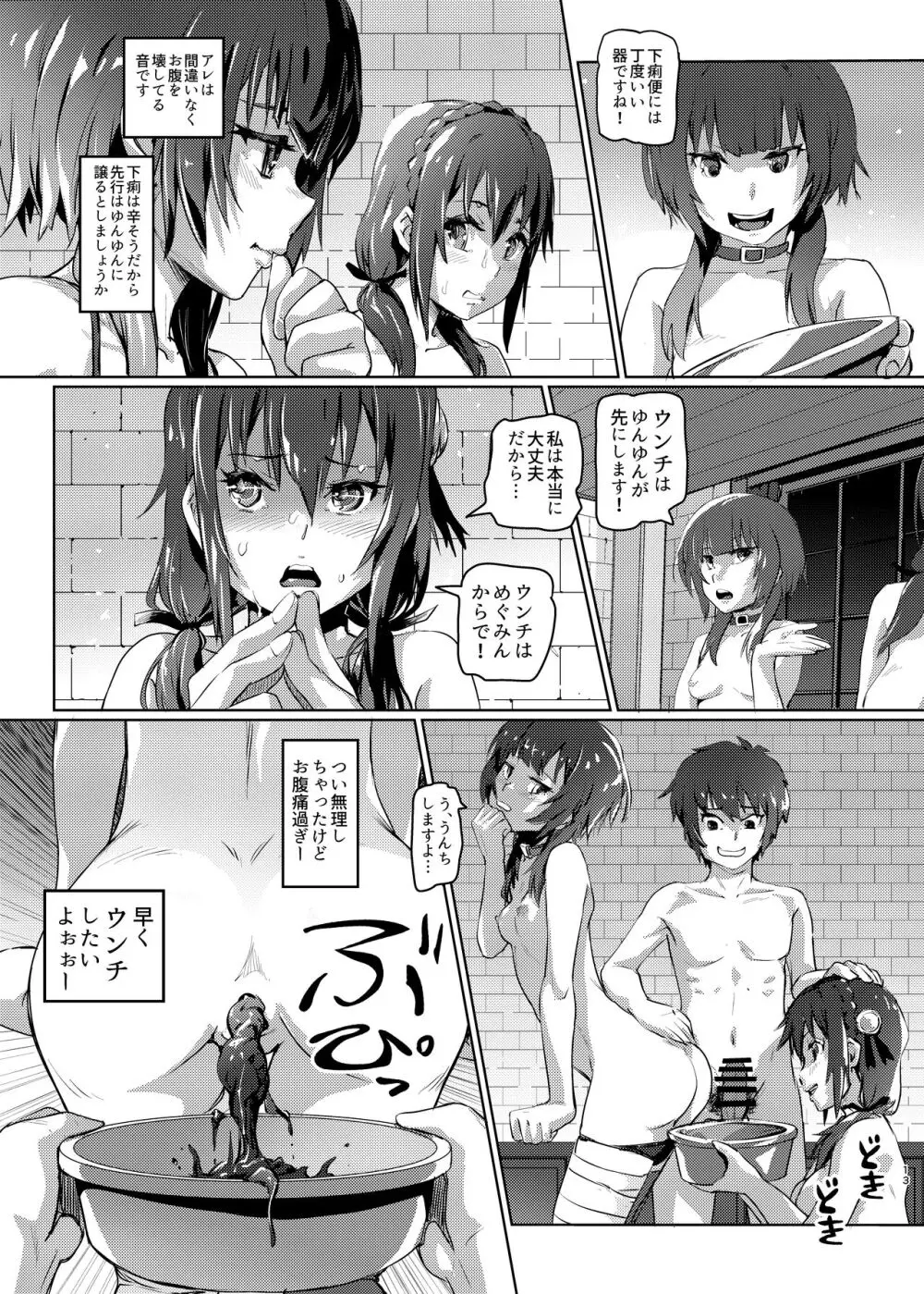 この素晴らしいチョーカーに...5 Page.12