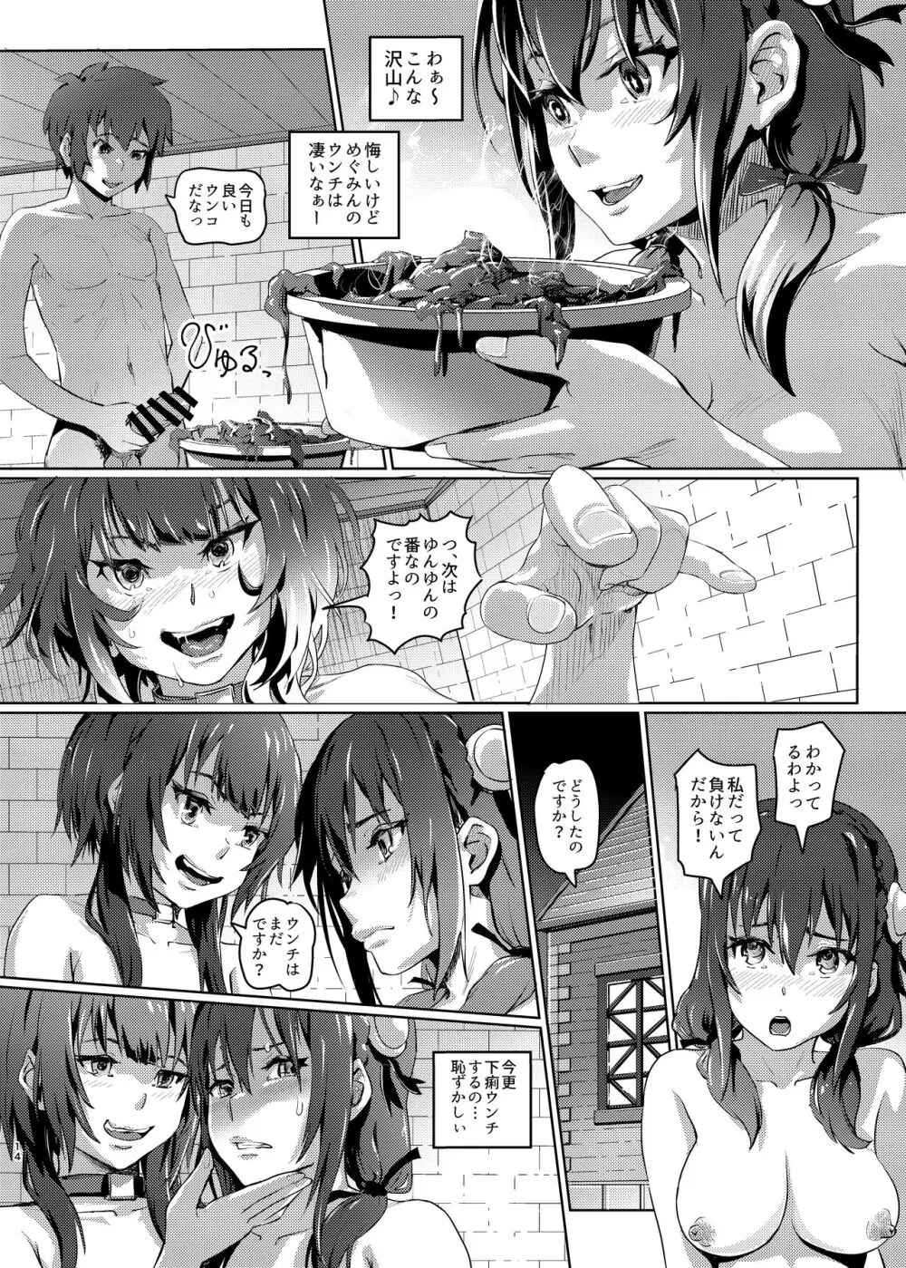 この素晴らしいチョーカーに...5 Page.13