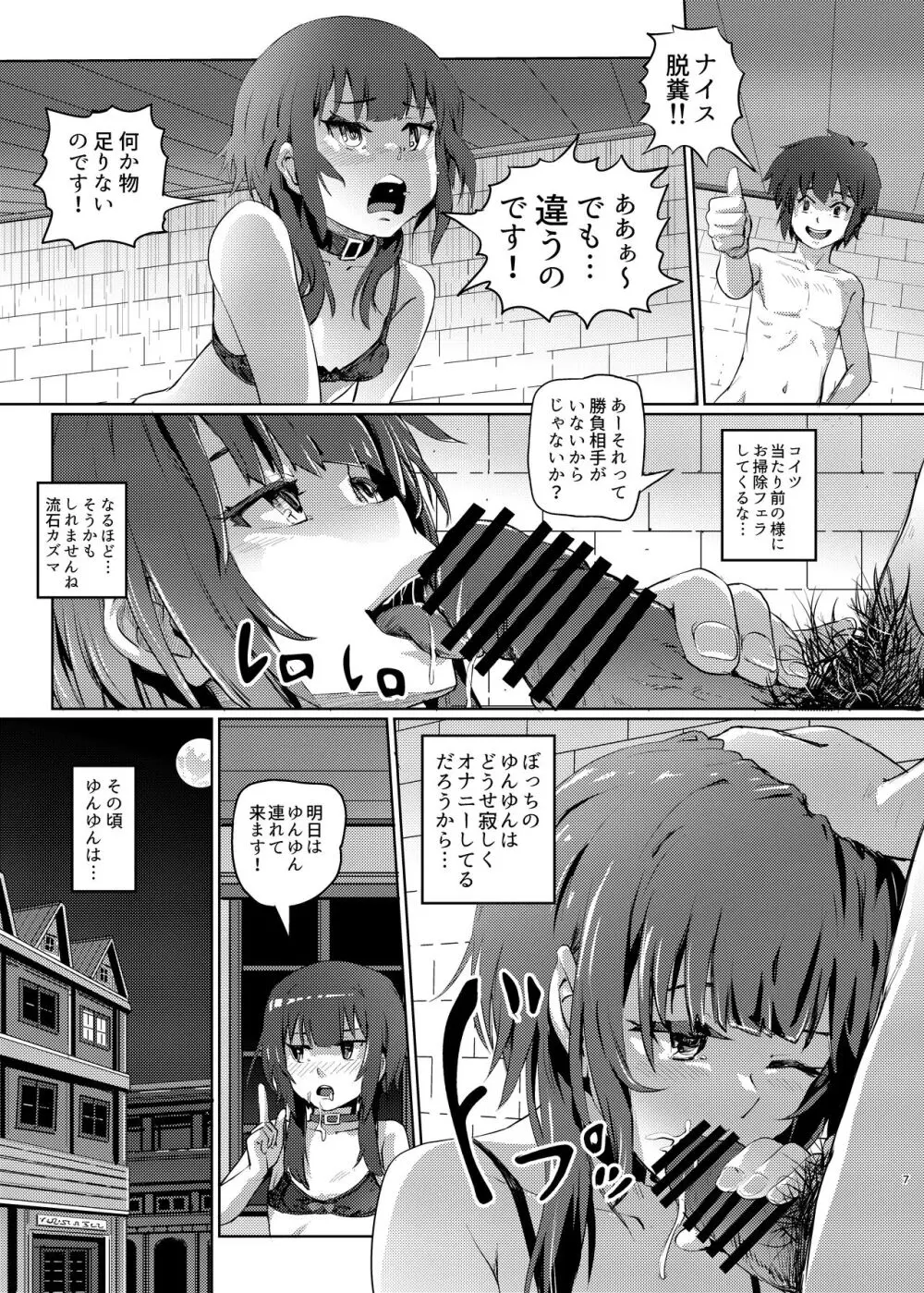 この素晴らしいチョーカーに...5 Page.6