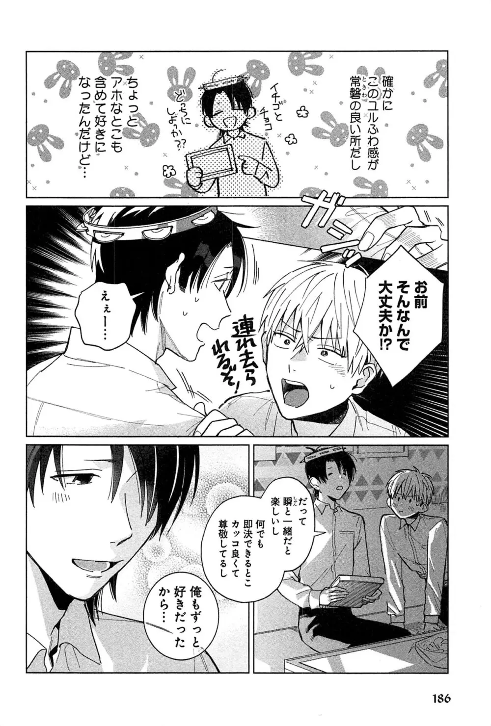君と、初めて。初Hアンソロジー Page.193