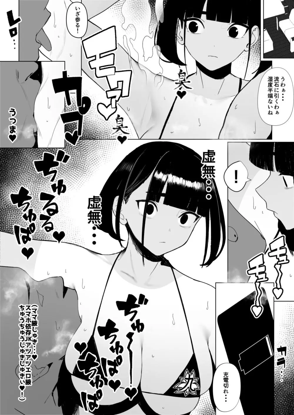 陸上部ちゃん Page.50