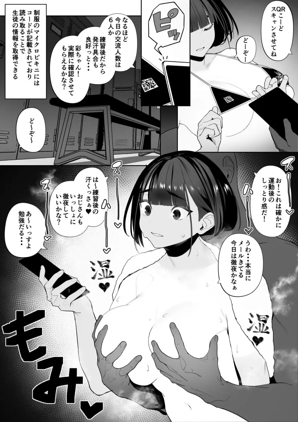 陸上部ちゃん Page.53