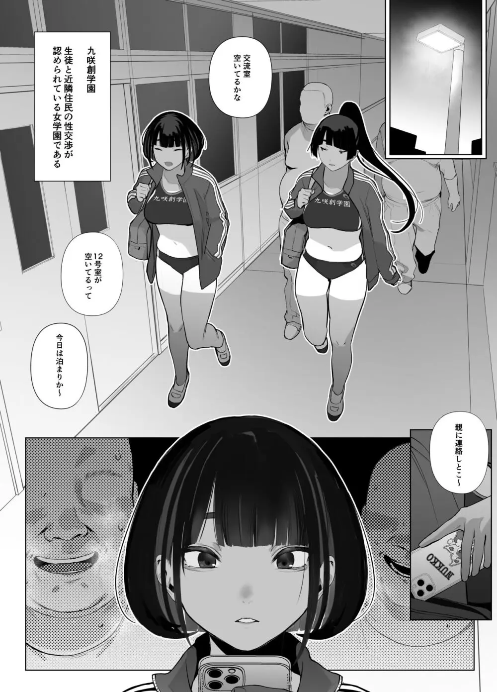 陸上部ちゃん Page.74