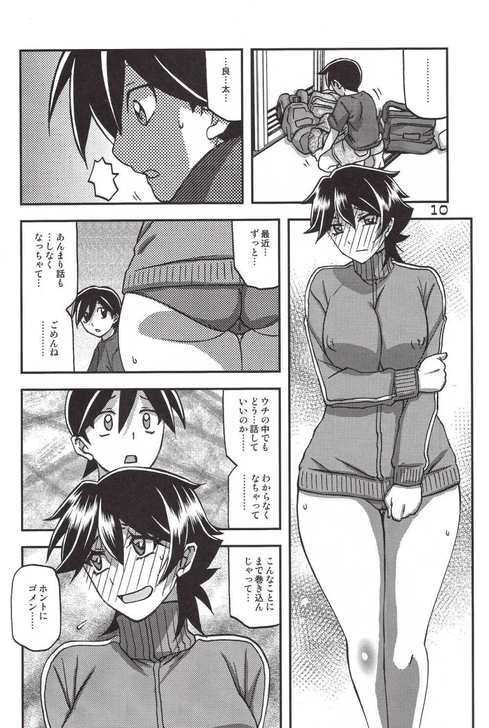 山姫の実 夕子 CONTINUATION Page.10